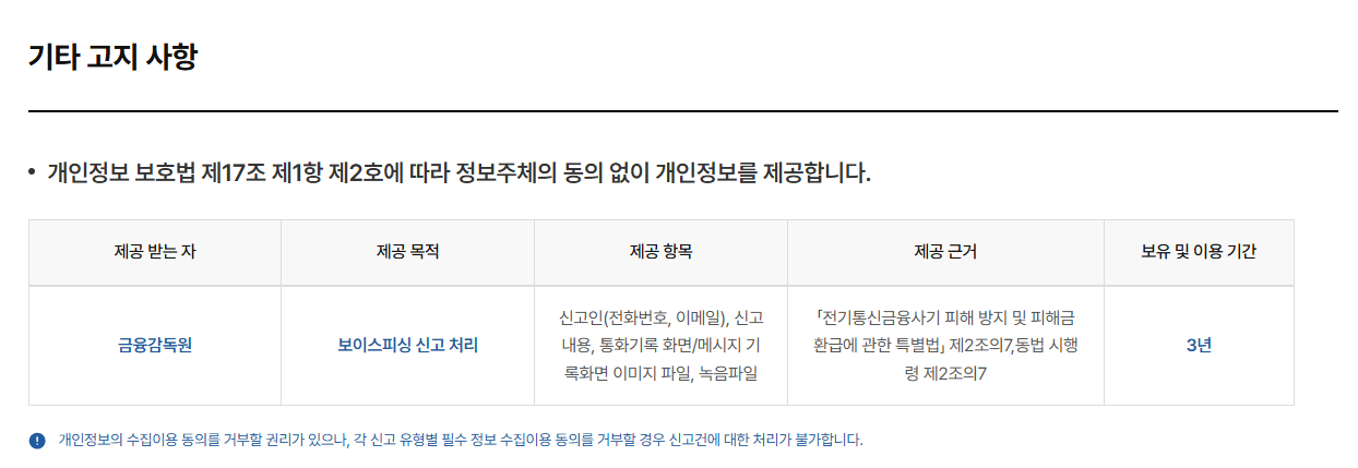 보이스피싱 대처법 및 신고 방법