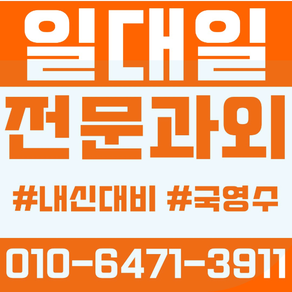  부산 수안동 초등영어과외 중학생수학과외 선행 예습 복습