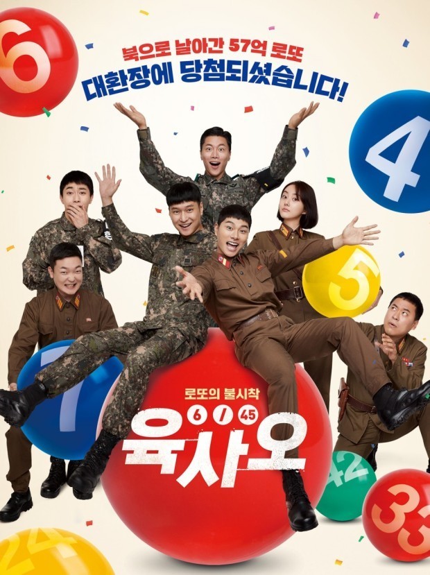 영화 육사오 포스터