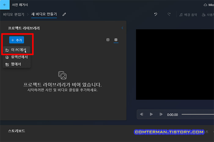 사진 레거시 프로젝트 라이브러리 추가
