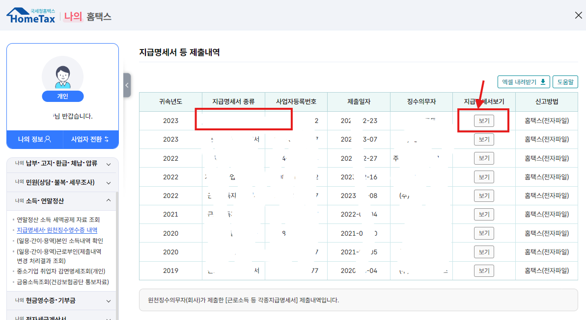 원천징수영수증