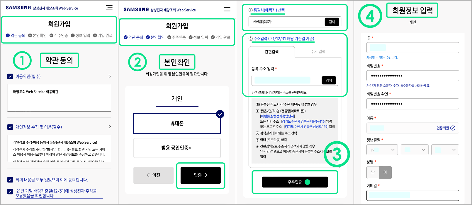 삼성전자웹서비스-가입5단계-캡처연결
