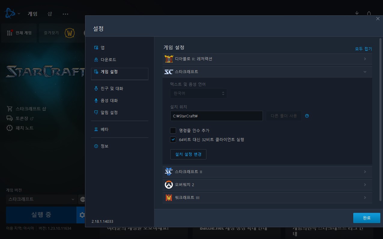  스타 입장렉/게임/렉/실행/멈춤 오류해결방법 총 정리