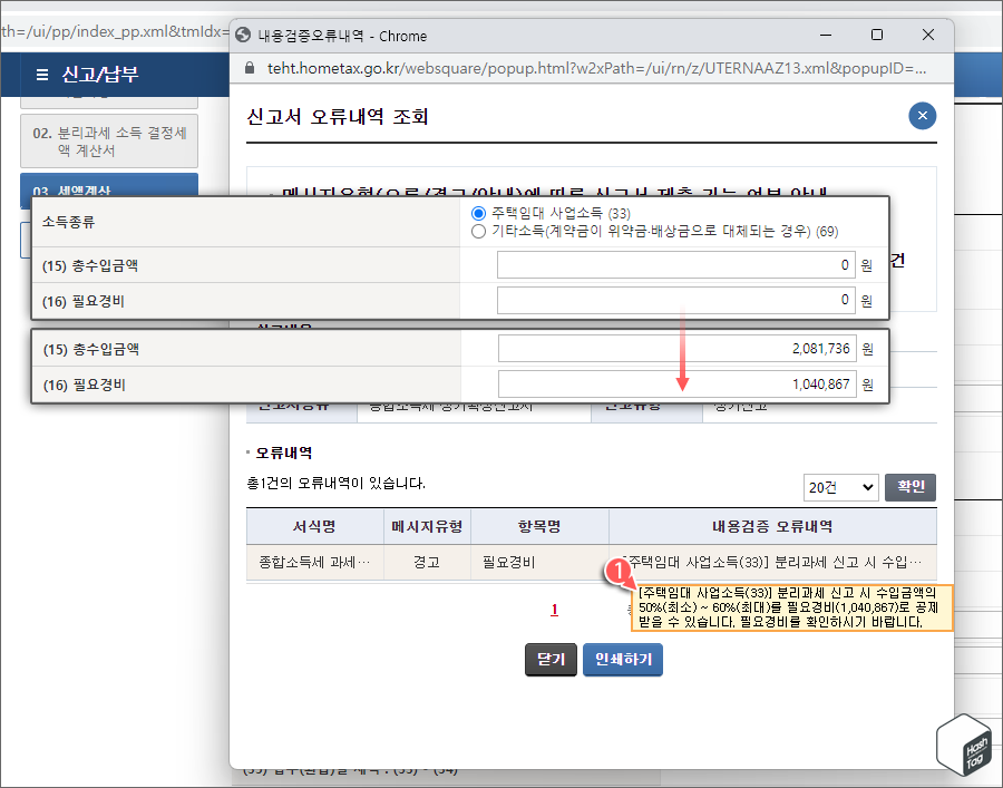 신고서 오류내역 조회