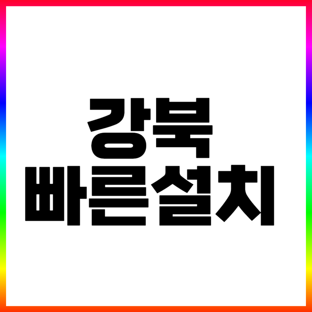  강북 카드단말기 대여 카드리더기 강북 임대 카드체크기 렌탈 위약금없는곳