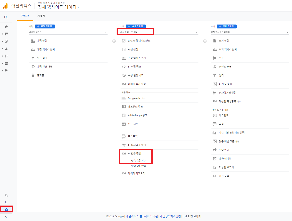 구글 애널리틱스 UA 맞춤 측정기준