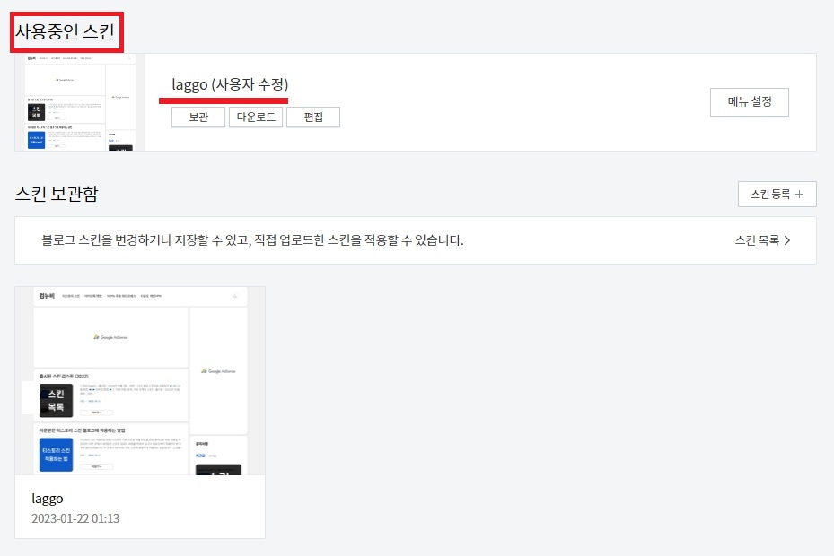사용중인 스킨-laggo 스킨