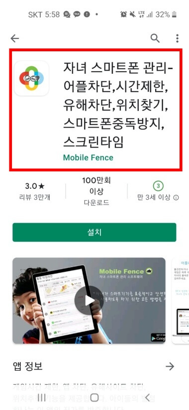 자녀폰 관리 앱 모바일 펜스