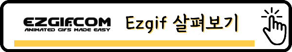 Ezgif-링크