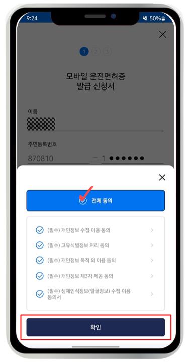 모바일 신분증 발급 방법 및 모바일 운전면허증 재발급하는 방법