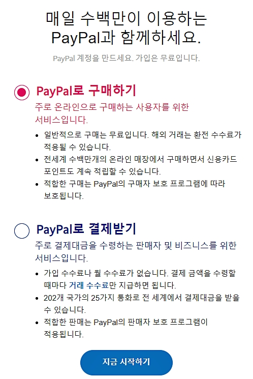 PayPal-구매하기