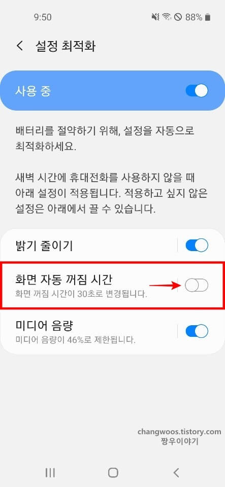 화면-자동-꺼짐-시간-항목-비활성화-상태