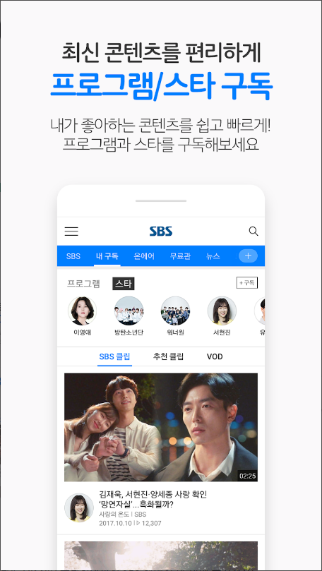 SBS온에어, SBS 실시간 tv 방송보기, VOD, 방청, 24시간TV(10개채널)에서 SBS 인기 프로그램을 24시간