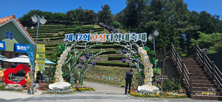 다향축제장 입구