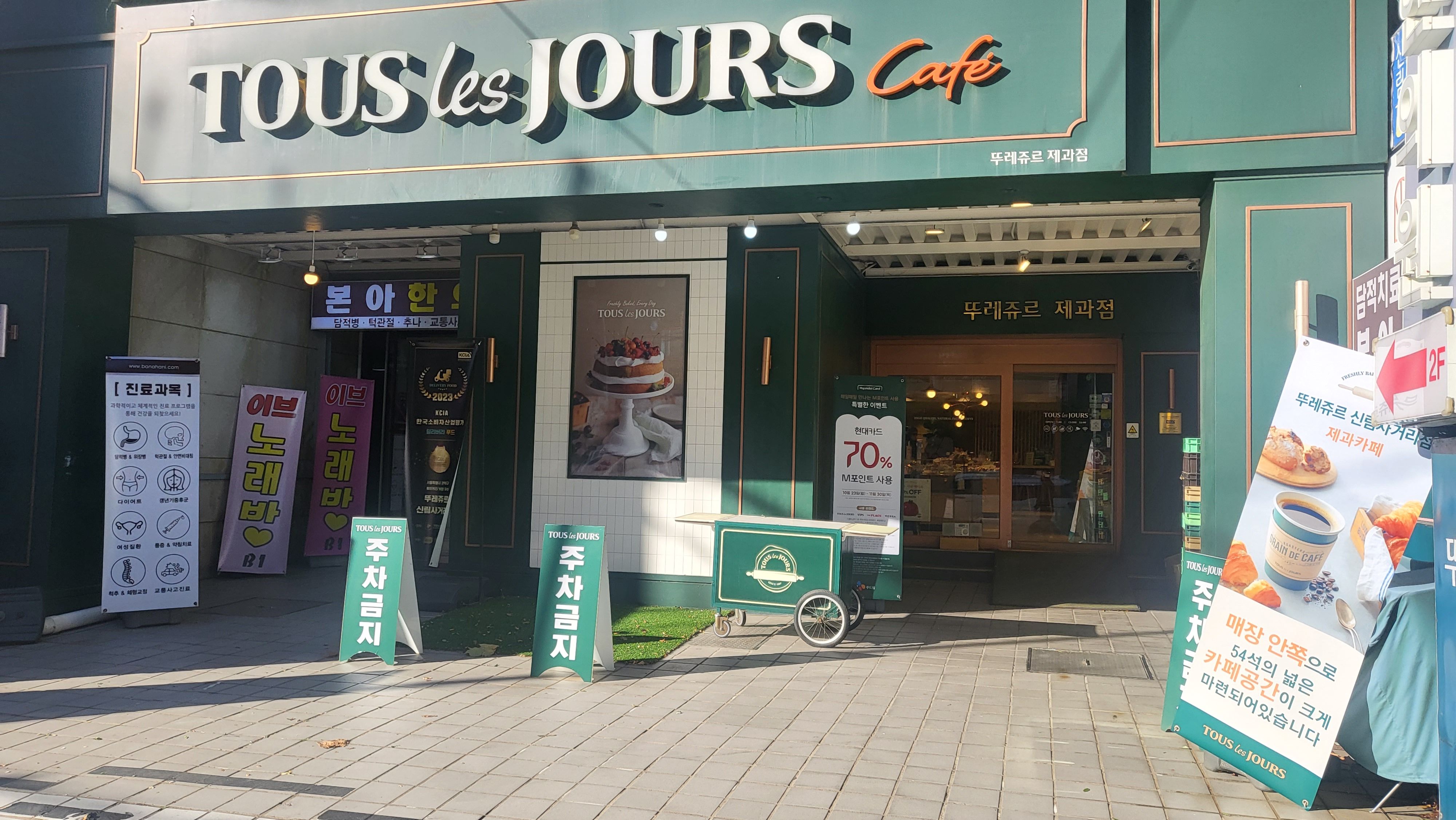 뚜레쥬르 신림사거리점 이미지