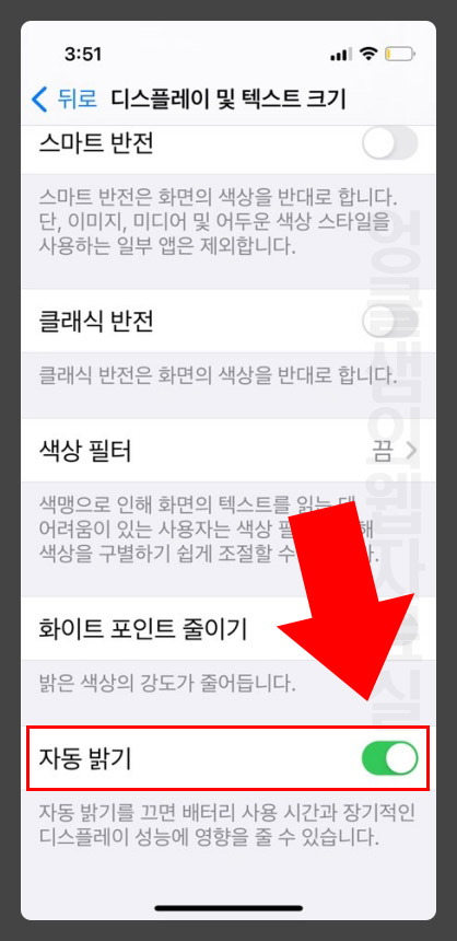  아이폰 자동 밝기 끄기: 화면 밝기 고정
