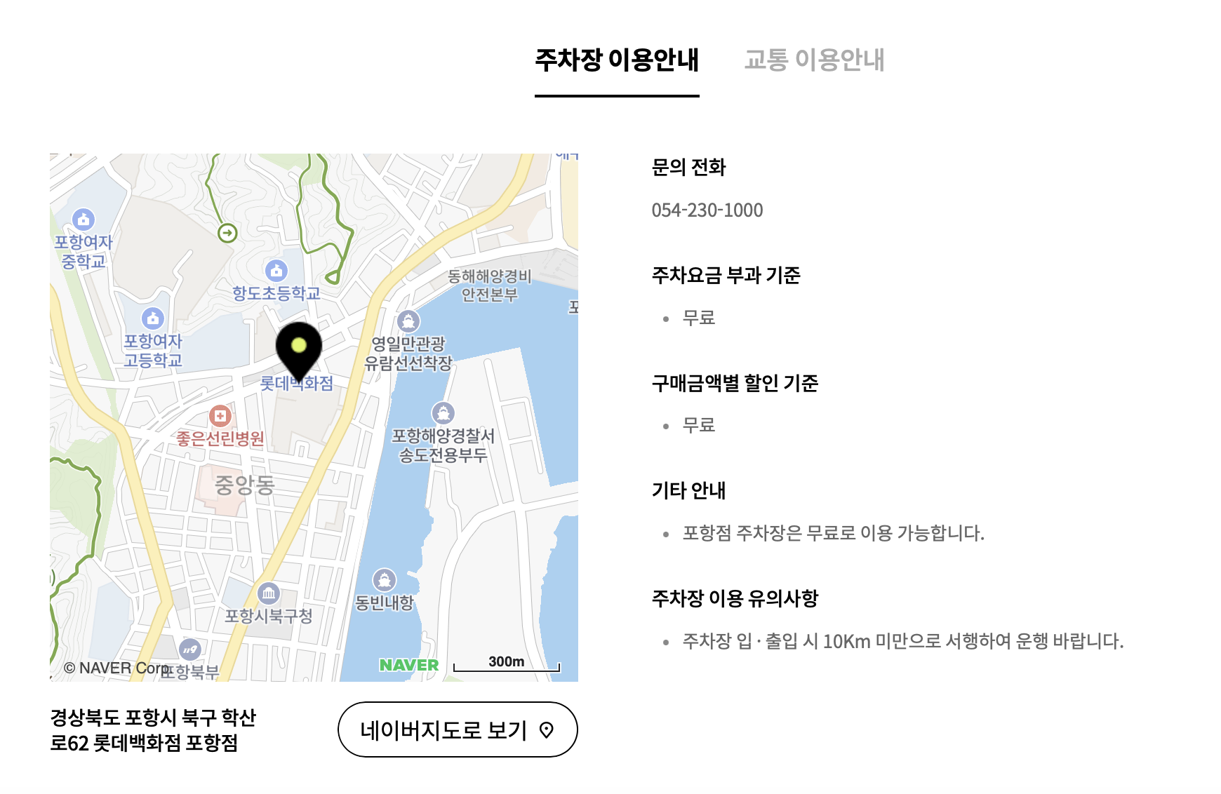 포항-롯데백화점-주차안내