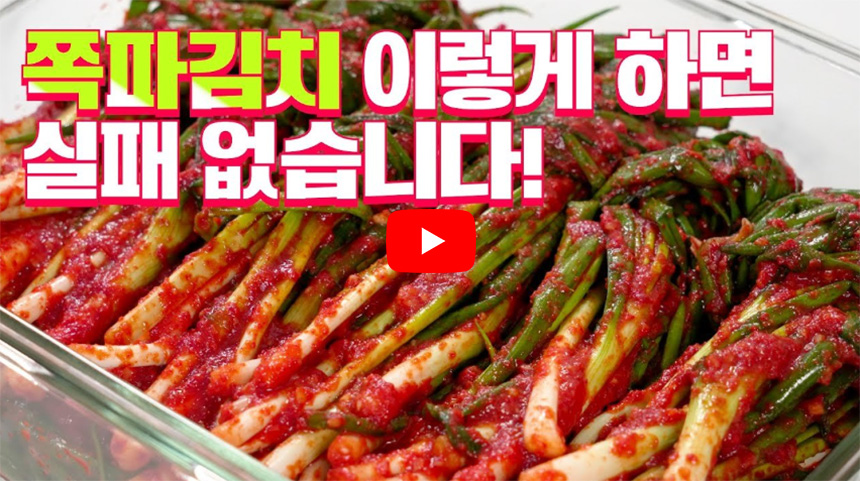 파김치-맛있게-담는법