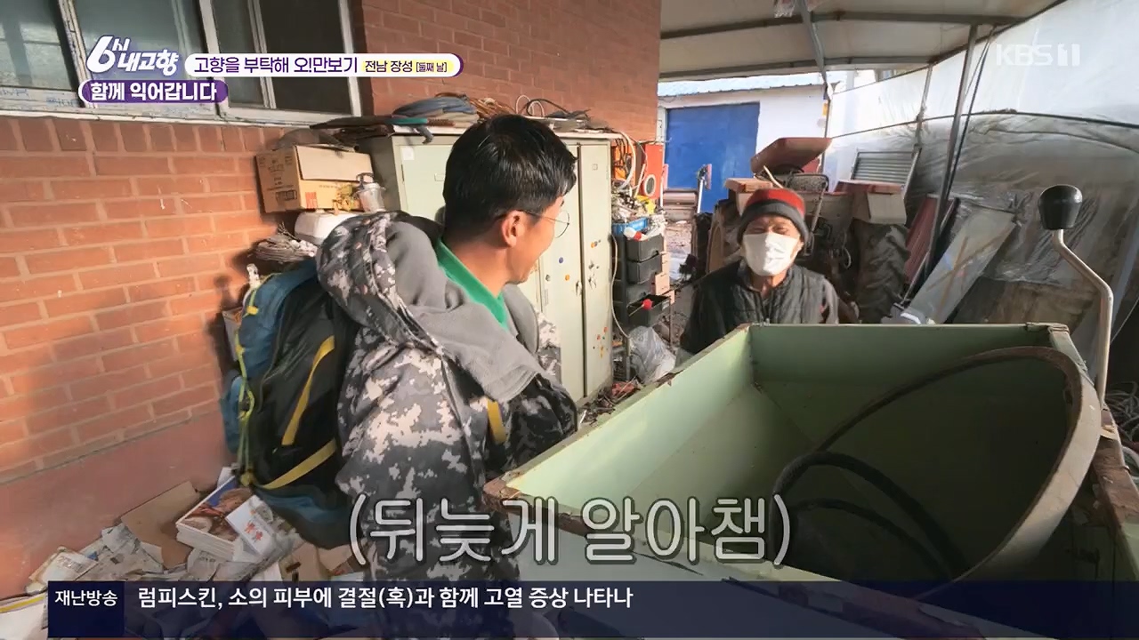 6시 내고향.E7922.231129p.H264-F1RST.mp4_20231129_203836.297.jpg