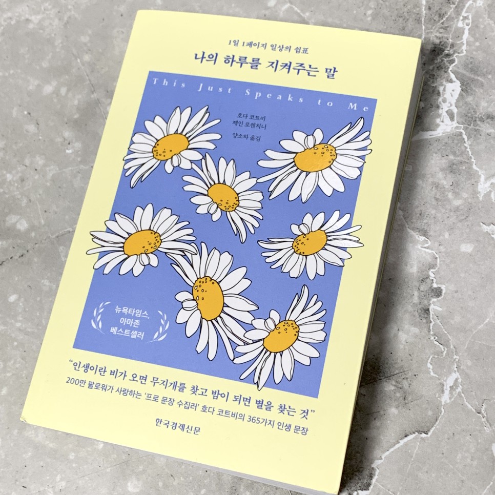 희망을 주는 글귀 위로가 되는 좋은 글귀 책 11