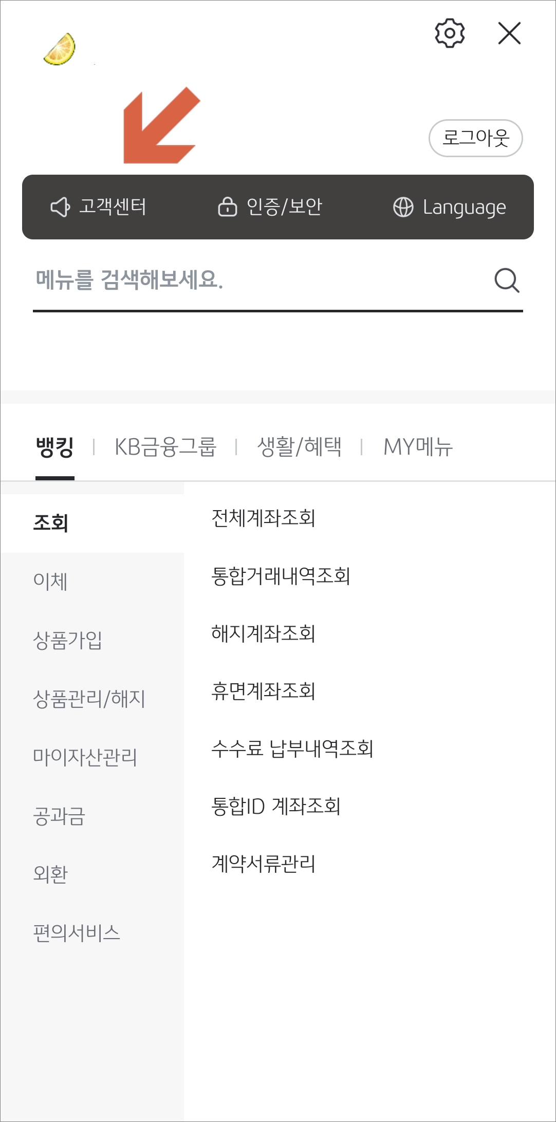 고객센터 메뉴 선택