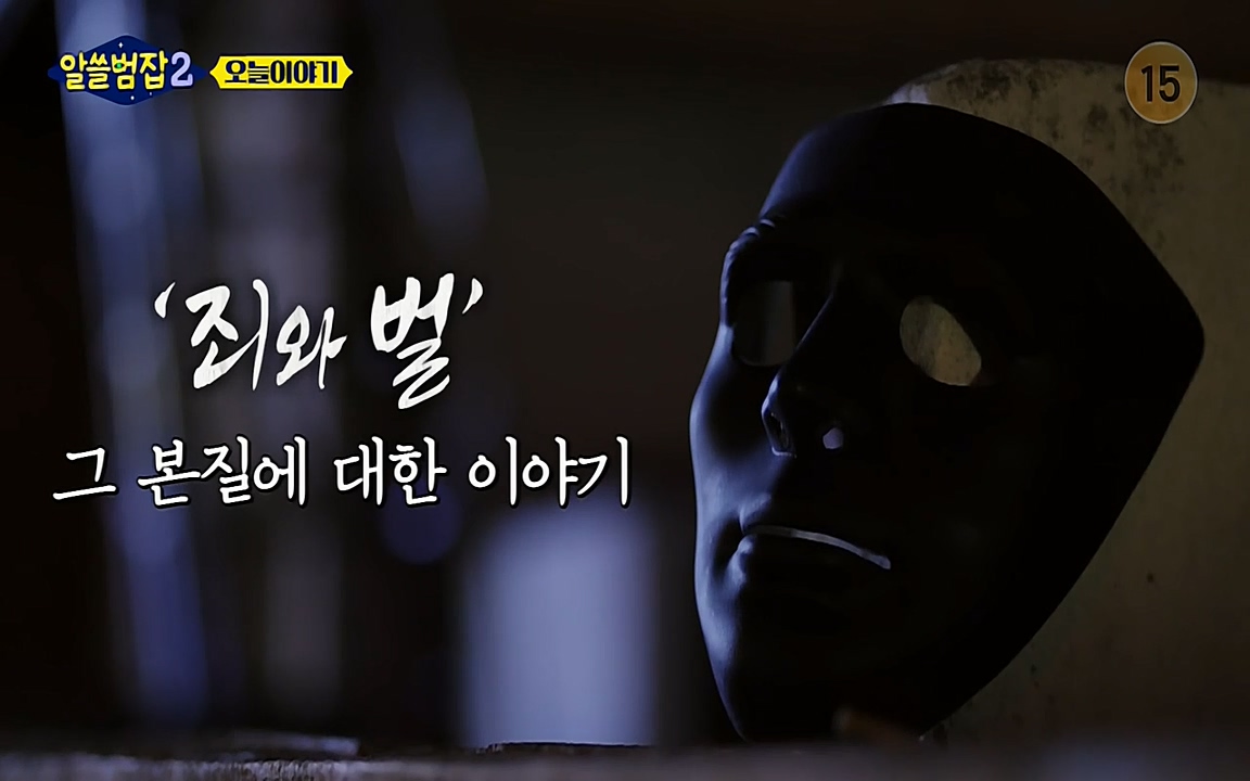 알쓸범잡 2.E14.220418p-NEXT.mp4_20220418_174730.371.jpg