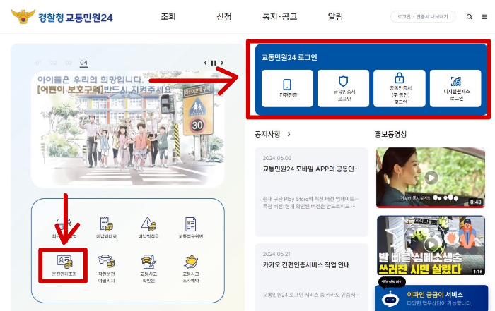 이파인 운전면허 조회 방법-1