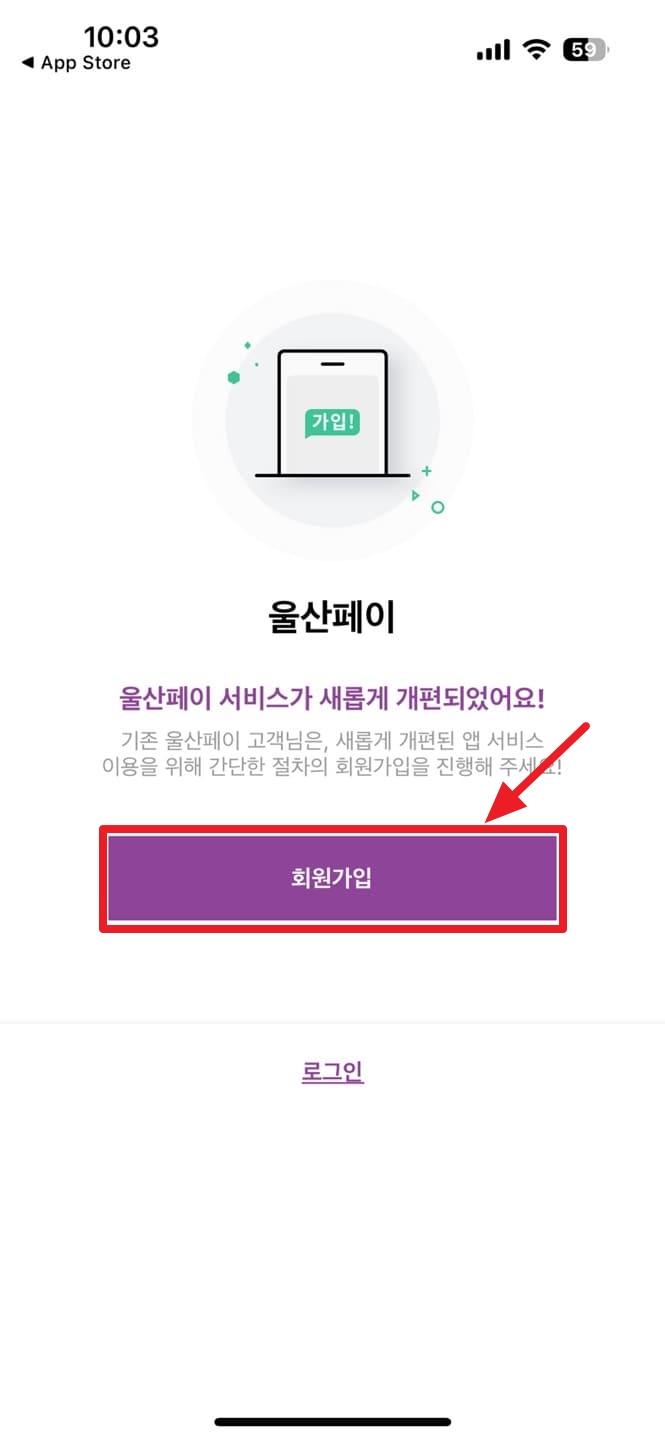 울산페이 앱 설치 가입 사용법
