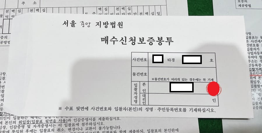 (전세사기 경매 후기) 경매 입찰 및 상계 신청 방법