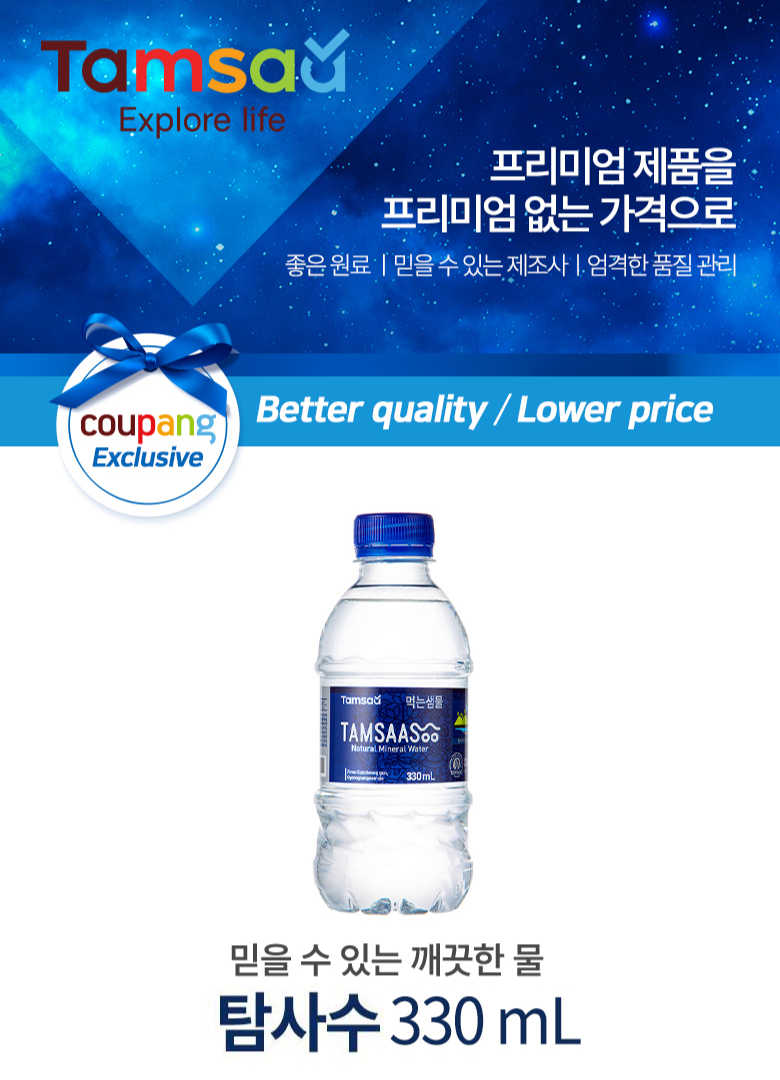  먹는물 탐사수 생수
