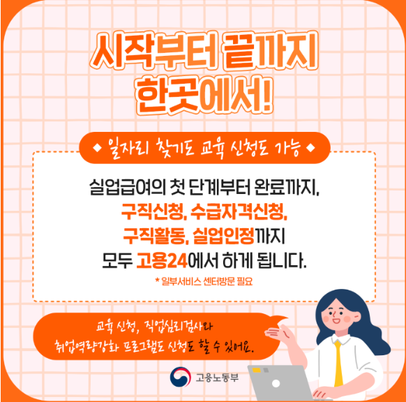 고용24 실업급여 카드뉴스