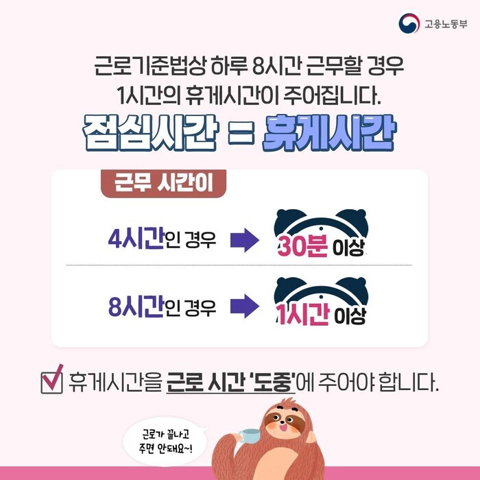 근로기준법 휴게시간 점심 포함. 54조 적용제외. 월 209시간 근로산정법