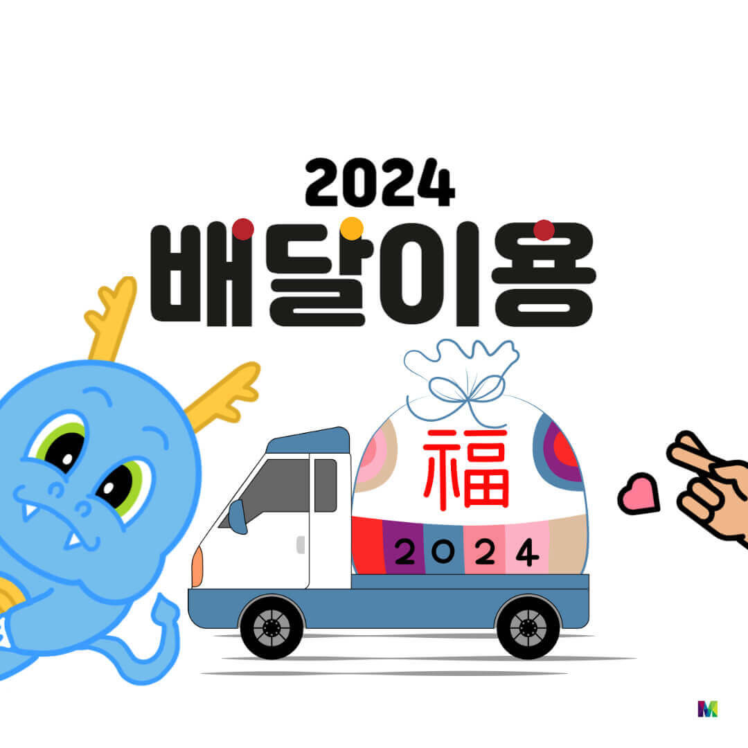 2024년 새해 인사말