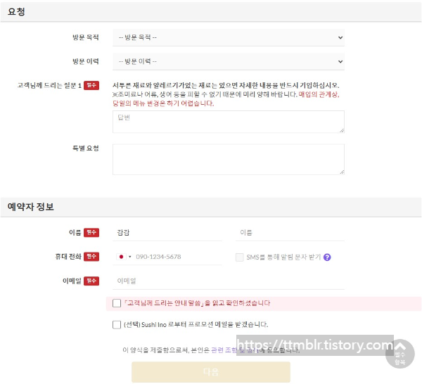 테이블체크 예약 페이지 3