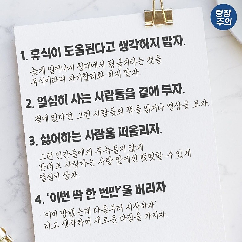  게으름을 이기는 방법