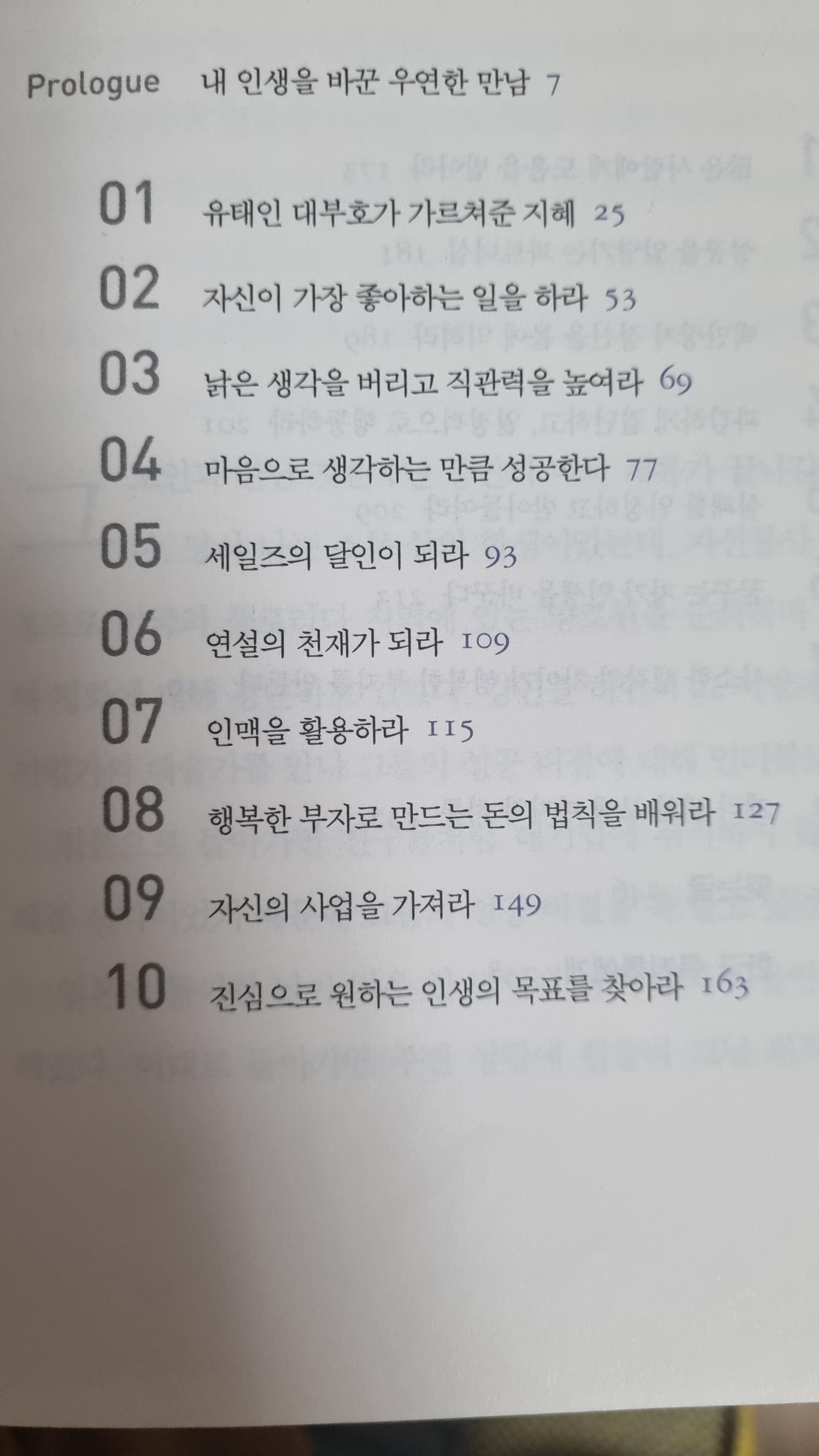  혼다켄, 돈과인생의비밀!