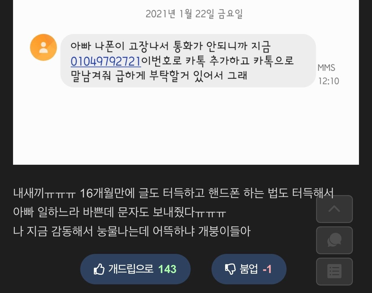  16개월짜리 아들에게 문자온 거 실화?