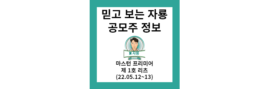 마스턴-프리미어-제1호-리츠-썸네일