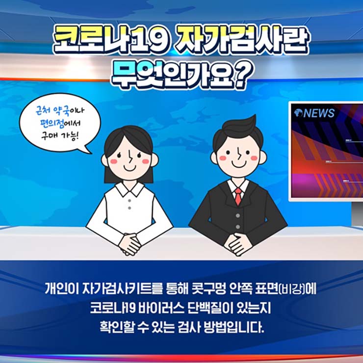  코로나19 자가검사키트 가격 & 판매점