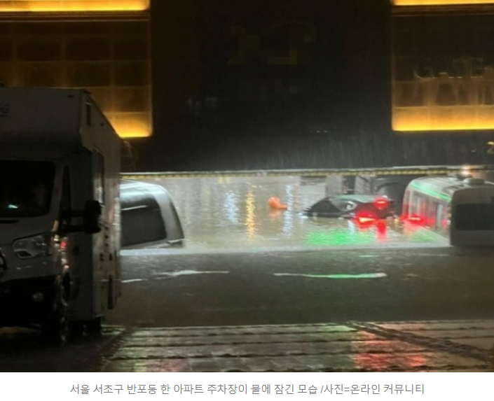강남 집중호우 수입차 침수피해상황 피해액 보험접수가능방법은? 강남 집중호우 수입차 침수피해상황 피해액 보험접수가능방법은?