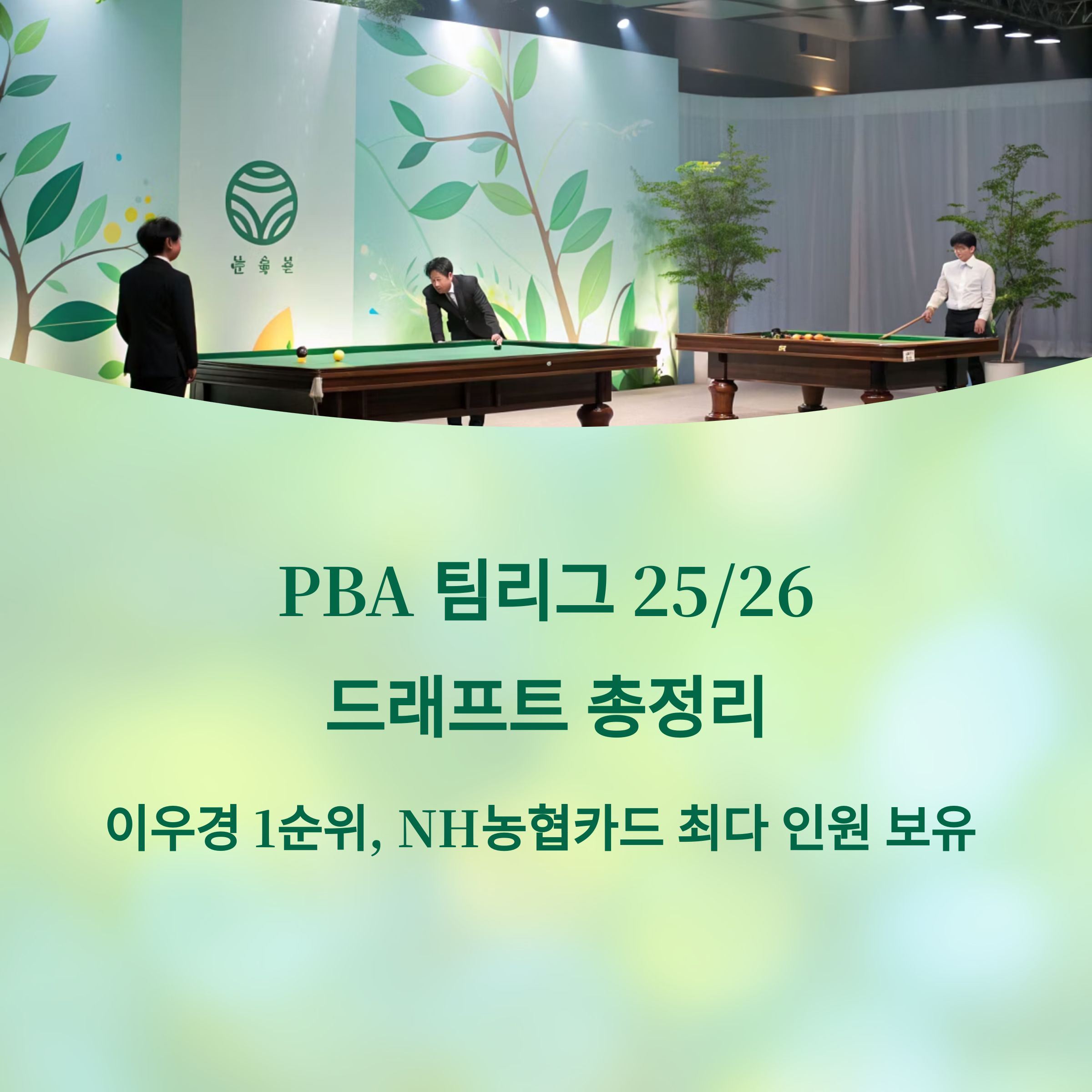 드래프트 결과