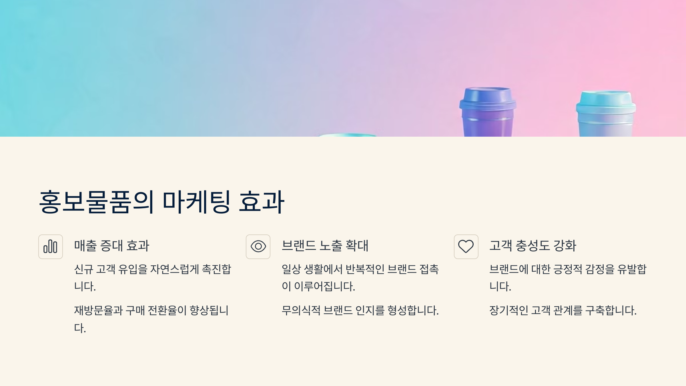 홍보물품 추천 효과 홍보물 제작