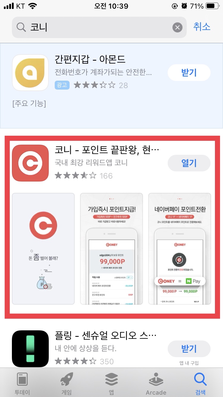  돈 좀 벌어볼래? 코니(coney) 추천인 아이디는 ao887