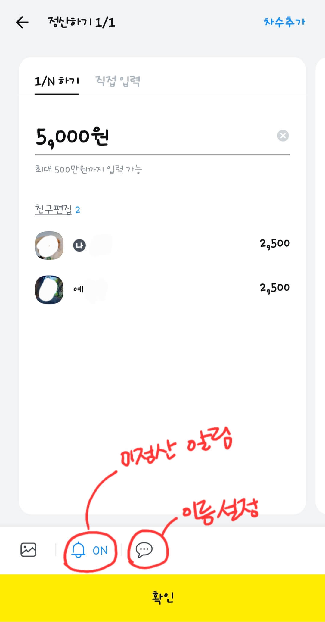 카카오톡-정산하기-기능-확인-화면
