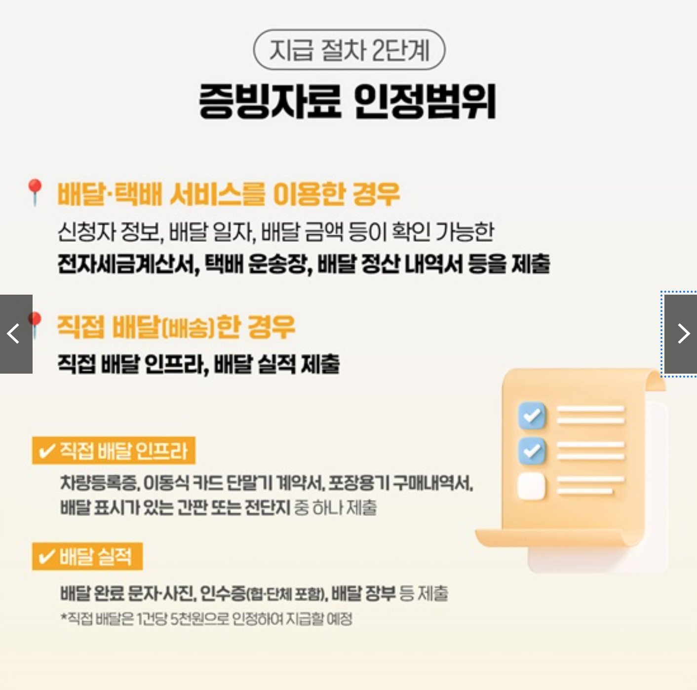 2025 소상공인 택배비 지원 신청 총정리