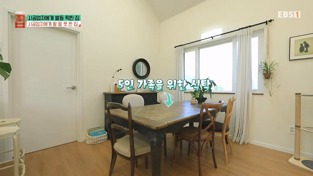 TV - 전 국민의 평생학교 EBS시공업자에게 발등 찍힌 집.mp4_20231207_201618.943.jpg
