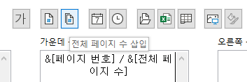 바닥글에 페이지 번호 및 전체 페이지 수 설정 방법