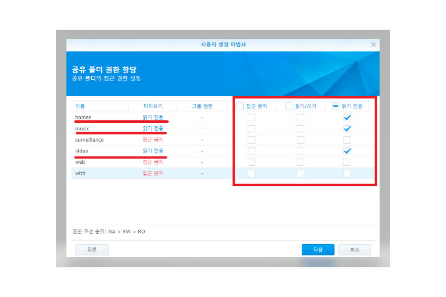 공유폴더 권한 할당