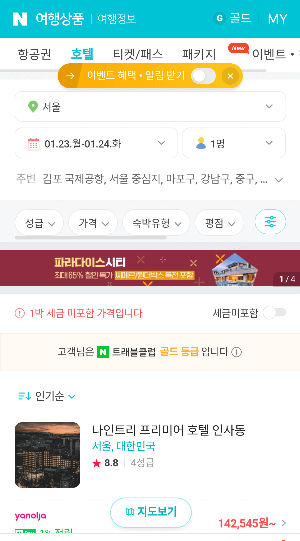 네이버 호텔