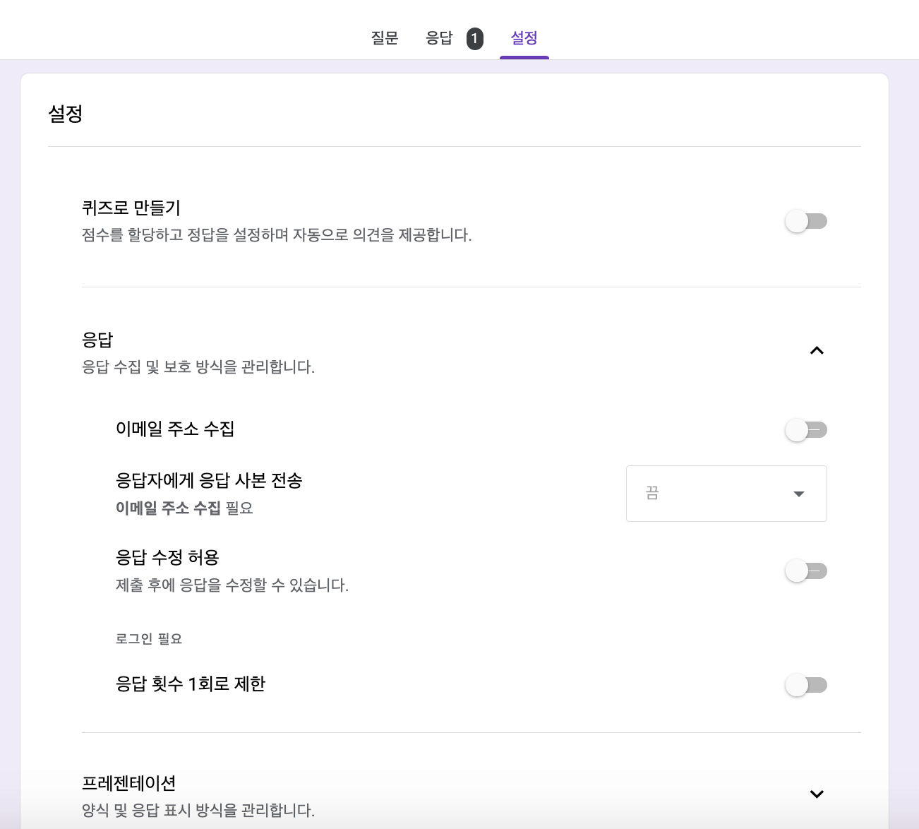 응답-설정-다양한-옵션-변경할-수-있는-화면